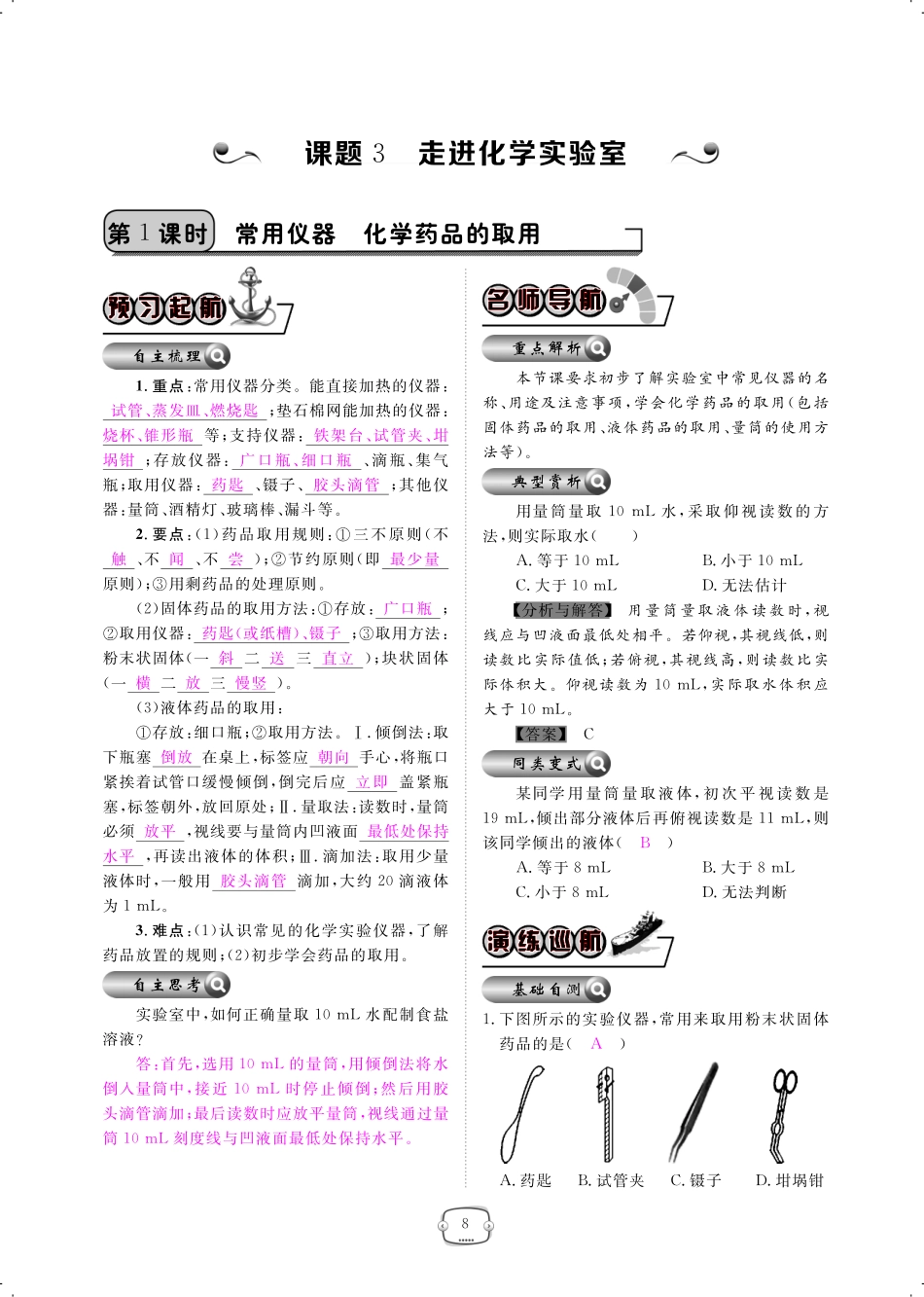 九年级化学上册 第一单元 走进化学世界 课题3 走进化学实验室课时作业(pdf)(新版)新人教版试卷_第1页