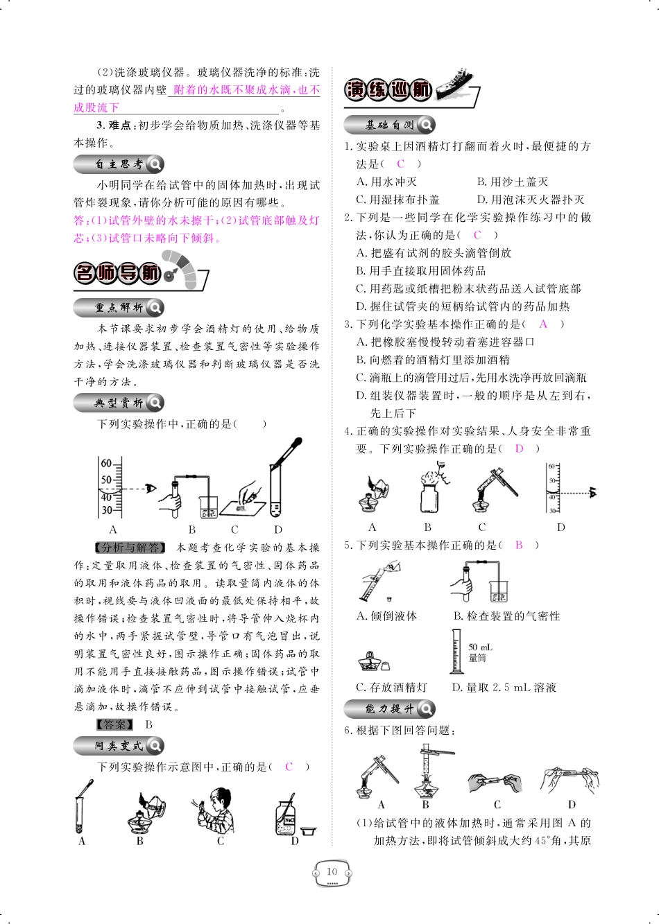 九年级化学上册 第一单元 走进化学世界 课题3 走进化学实验室课时作业(pdf)(新版)新人教版试卷_第3页