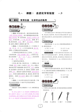 九年级化学上册 第一单元 走进化学世界 课题3 走进化学实验室课时作业(pdf)(新版)新人教版试卷