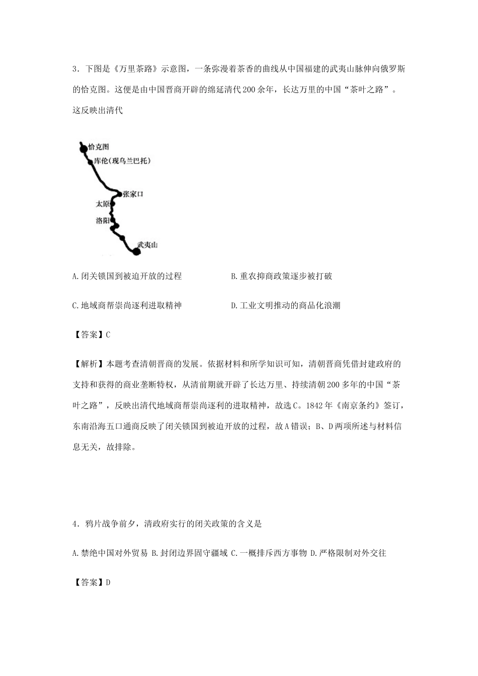 山东省曲阜市高一历史下学期5月月考试卷（含解析）-人教版高一全册历史试题_第2页