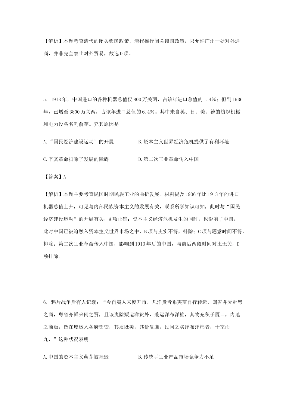 山东省曲阜市高一历史下学期5月月考试卷（含解析）-人教版高一全册历史试题_第3页