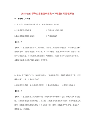 山东省曲阜市高一历史下学期5月月考试卷（含解析）-人教版高一全册历史试题