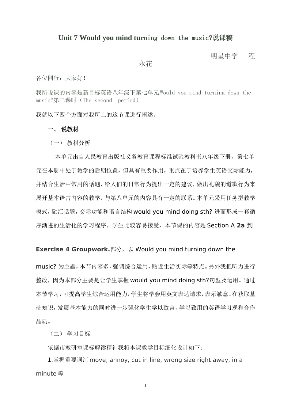 八年级下Unit7Wouldyoumindturningdownthemusic说课稿_第1页