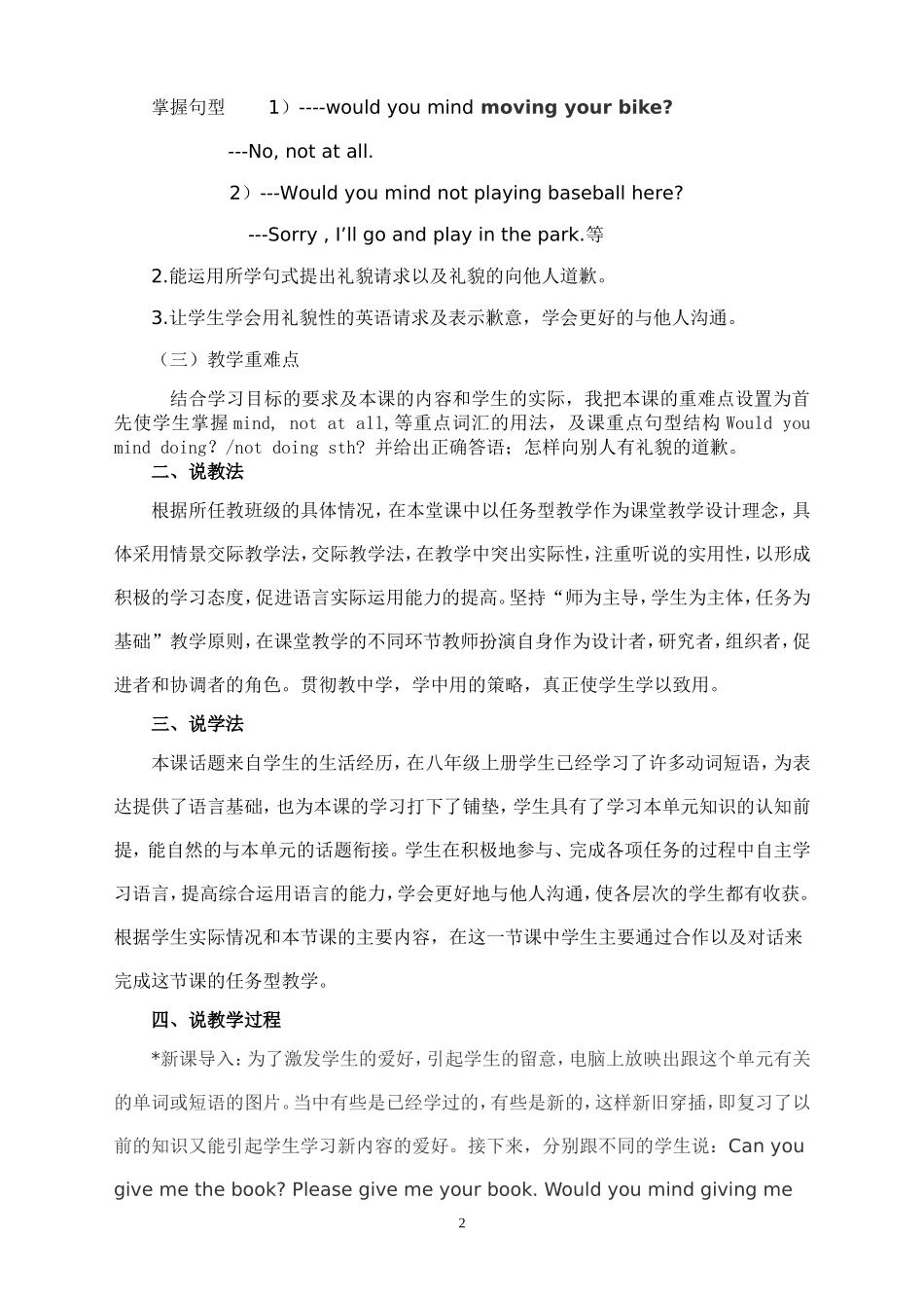 八年级下Unit7Wouldyoumindturningdownthemusic说课稿_第2页