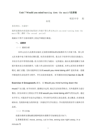 八年级下Unit7Wouldyoumindturningdownthemusic说课稿