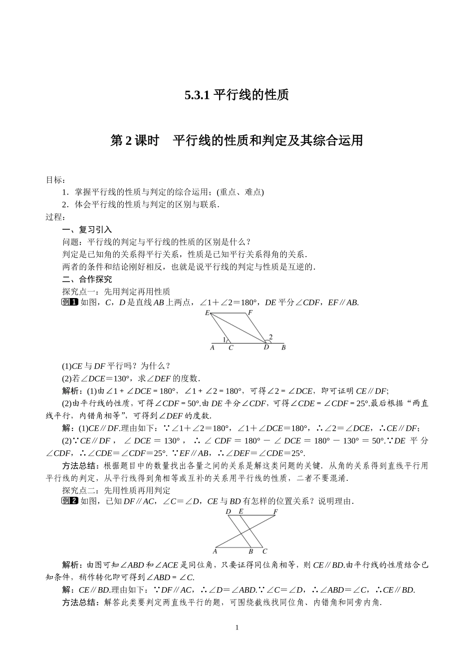 平行线的性质和判定及其综合运用-(2)_第1页