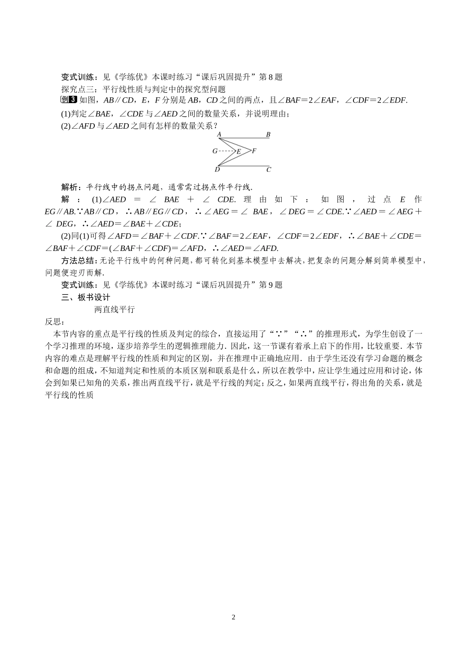平行线的性质和判定及其综合运用-(2)_第2页