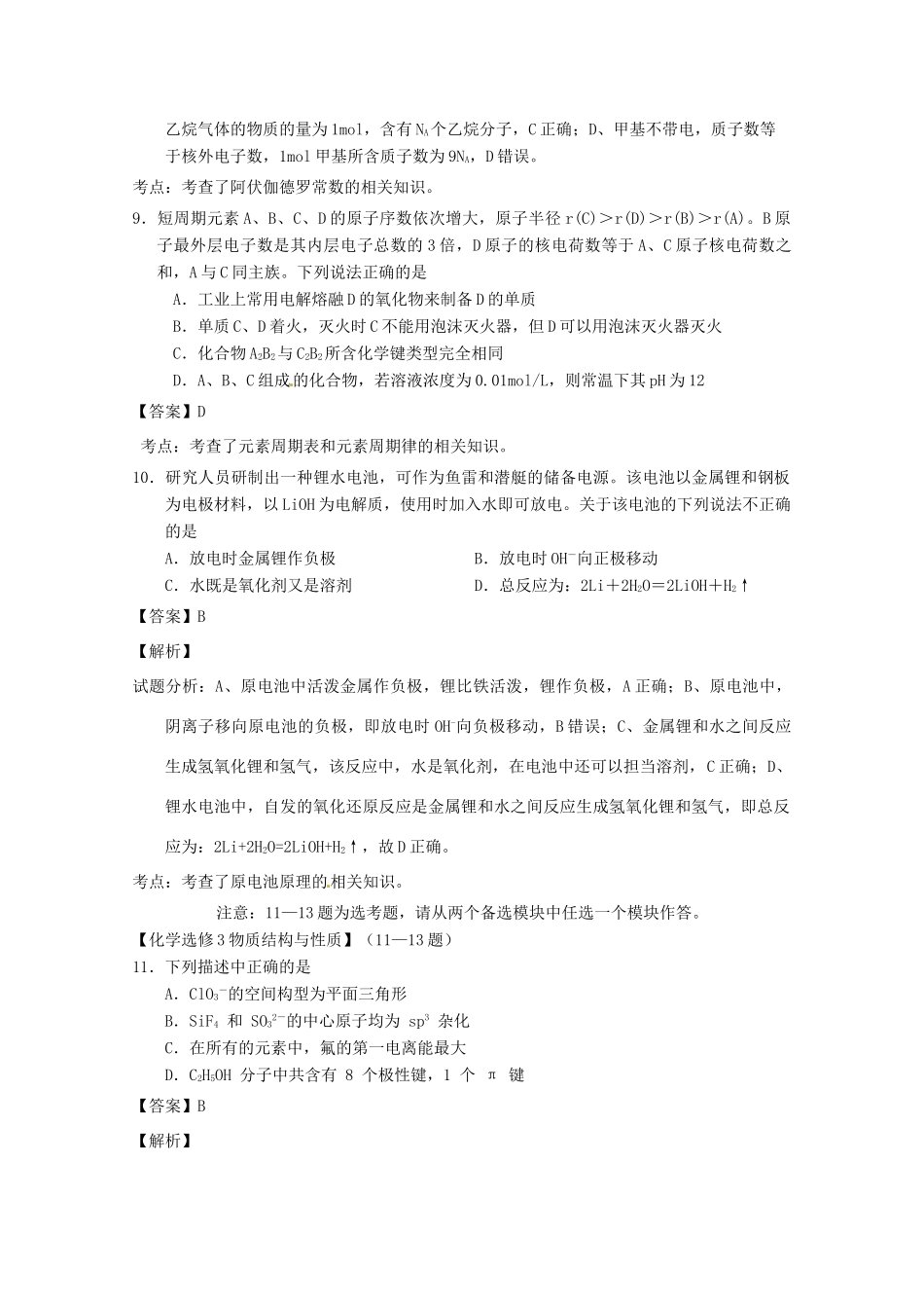 湖北省黄石市高三化学上学期9月调研考试试题（含解析）-人教版高三全册化学试题_第2页