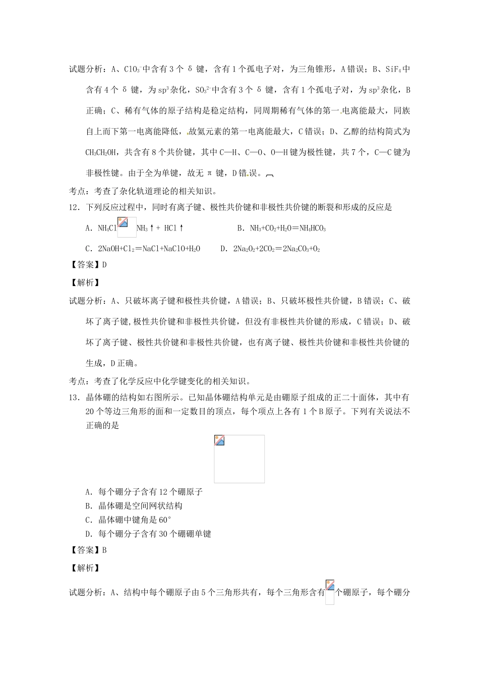 湖北省黄石市高三化学上学期9月调研考试试题（含解析）-人教版高三全册化学试题_第3页
