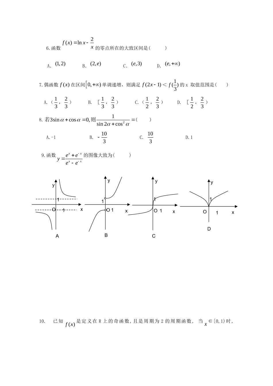 安徽省合肥一中高二数学下学期期中考试 文 新人教A版试卷_第2页
