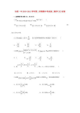 安徽省合肥一中高二数学下学期期中考试 文 新人教A版试卷