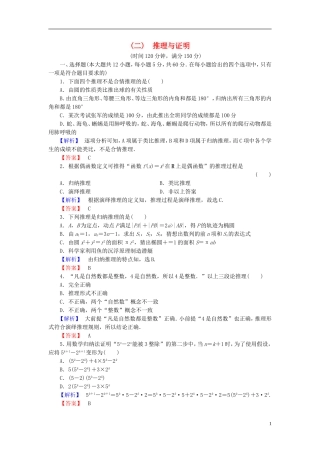 高中数学 第二章 推理与证明章末综合测评 新人教B版选修2-2-新人教B版高二选修2-2数学试题