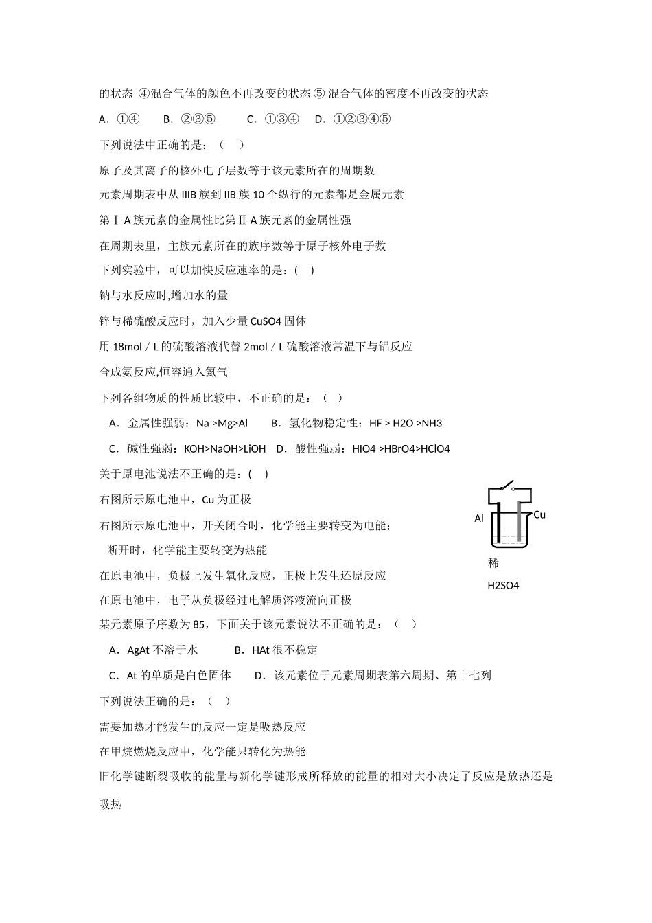 河南省郑州一中11-12学年高一化学下学期期中考试【会员独享】_第2页