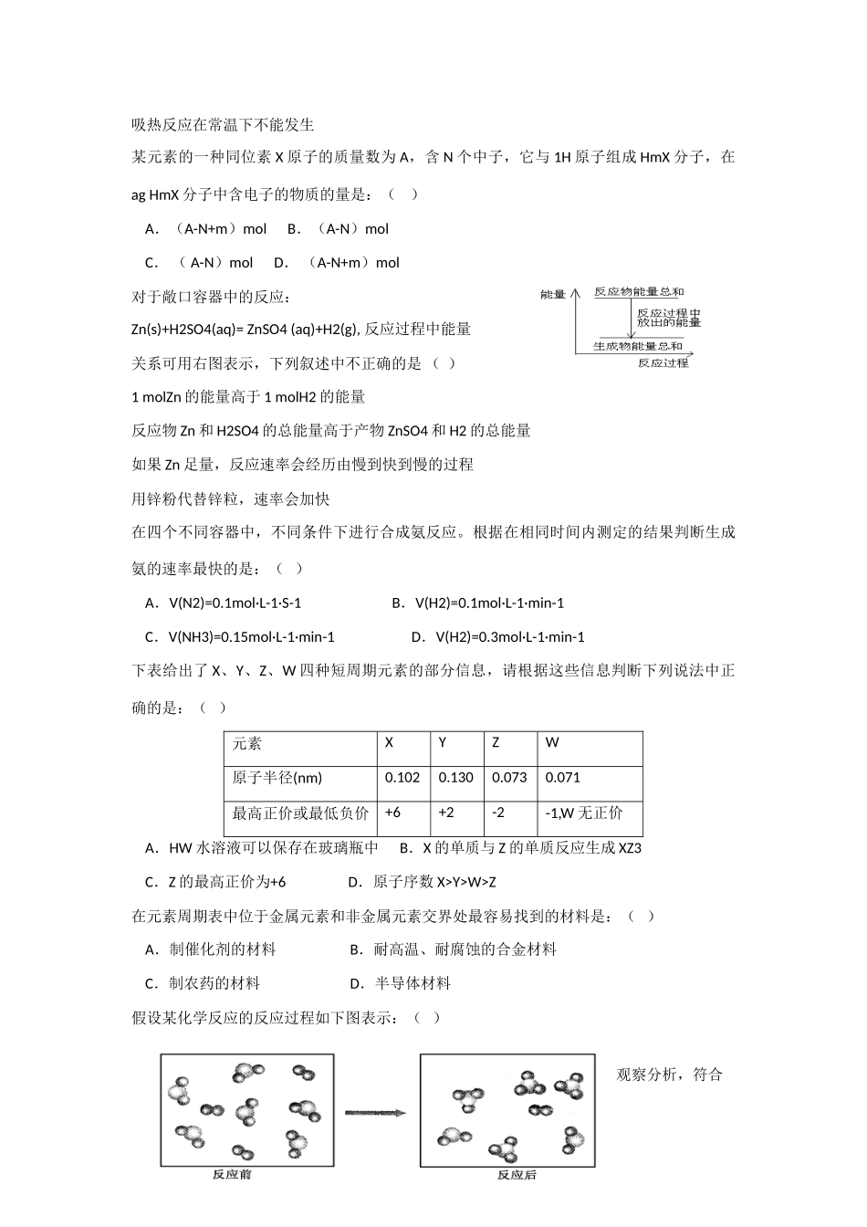 河南省郑州一中11-12学年高一化学下学期期中考试【会员独享】_第3页