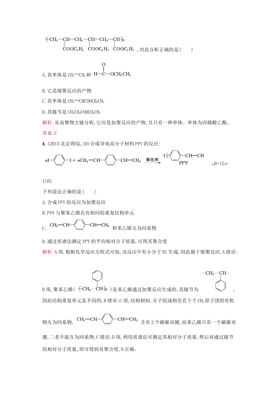 高中化学 3.3合成高分子化合物课时训练 鲁科版选修5-鲁科版高二选修5化学试题_第2页