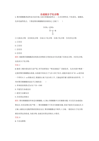 高中化学 3.3合成高分子化合物课时训练 鲁科版选修5-鲁科版高二选修5化学试题