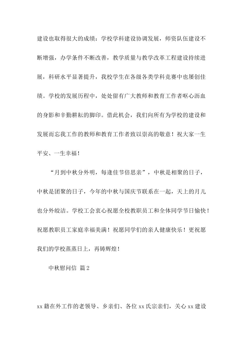 中秋慰问信4篇（二）_第2页