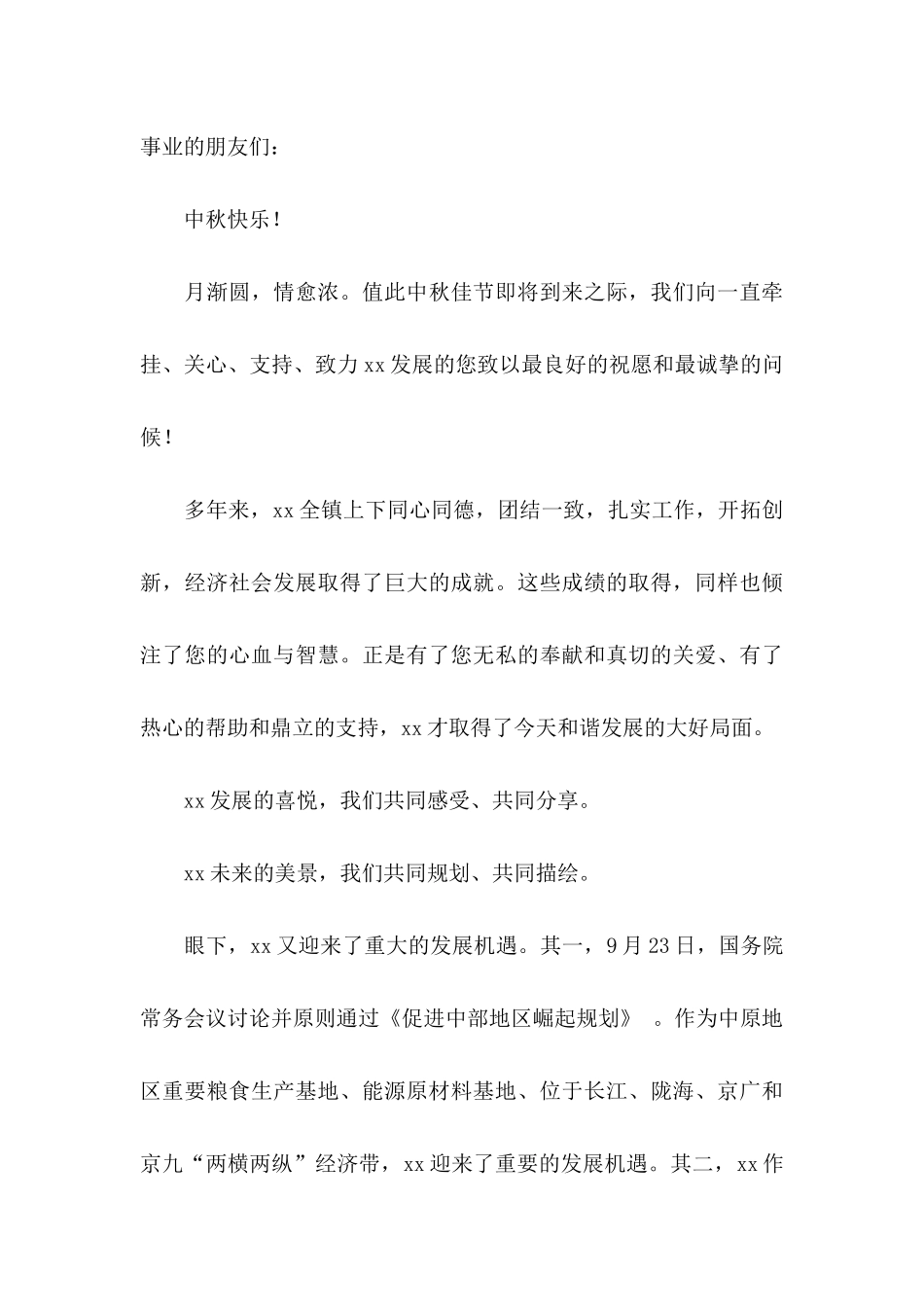 中秋慰问信4篇（二）_第3页