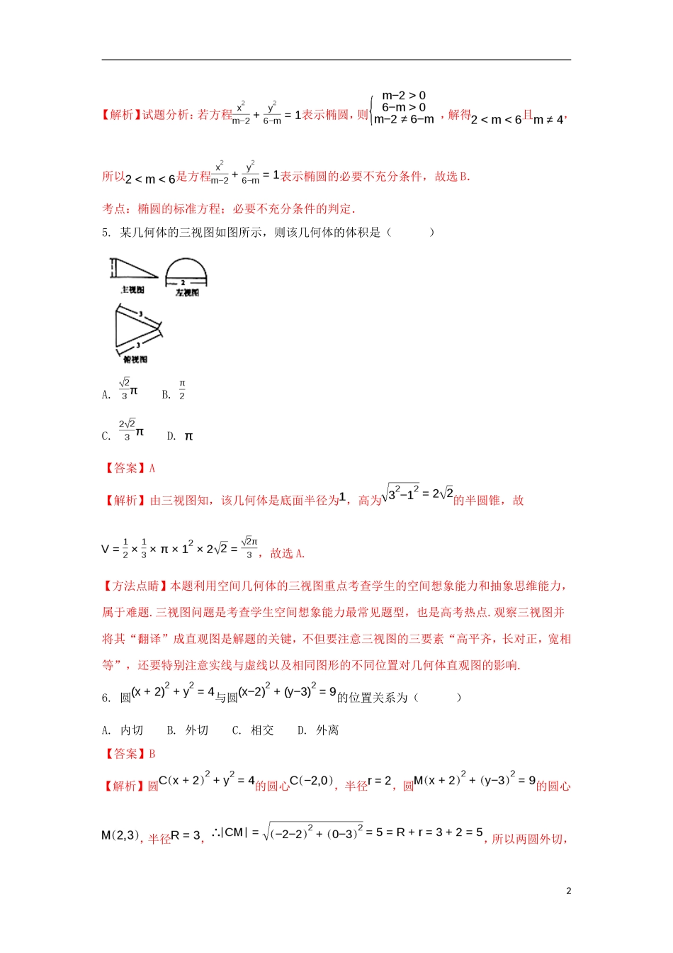 湖北省宜昌市高二数学下学期期中试题 理（含解析）-人教版高二全册数学试题_第2页