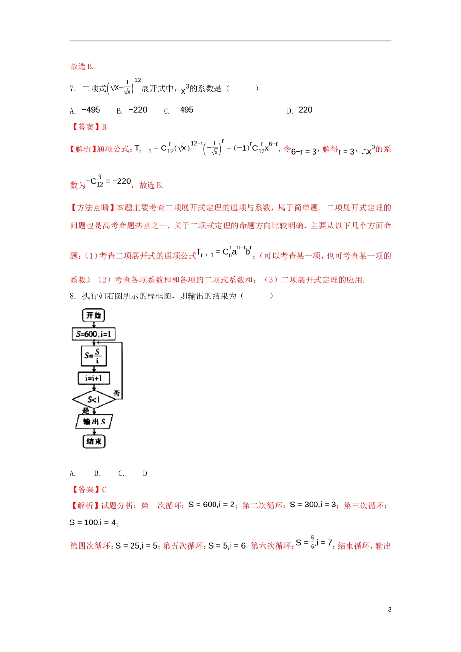 湖北省宜昌市高二数学下学期期中试题 理（含解析）-人教版高二全册数学试题_第3页