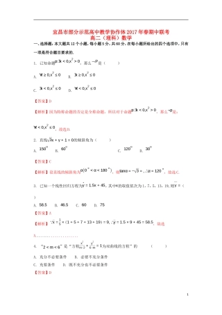 湖北省宜昌市高二数学下学期期中试题 理（含解析）-人教版高二全册数学试题