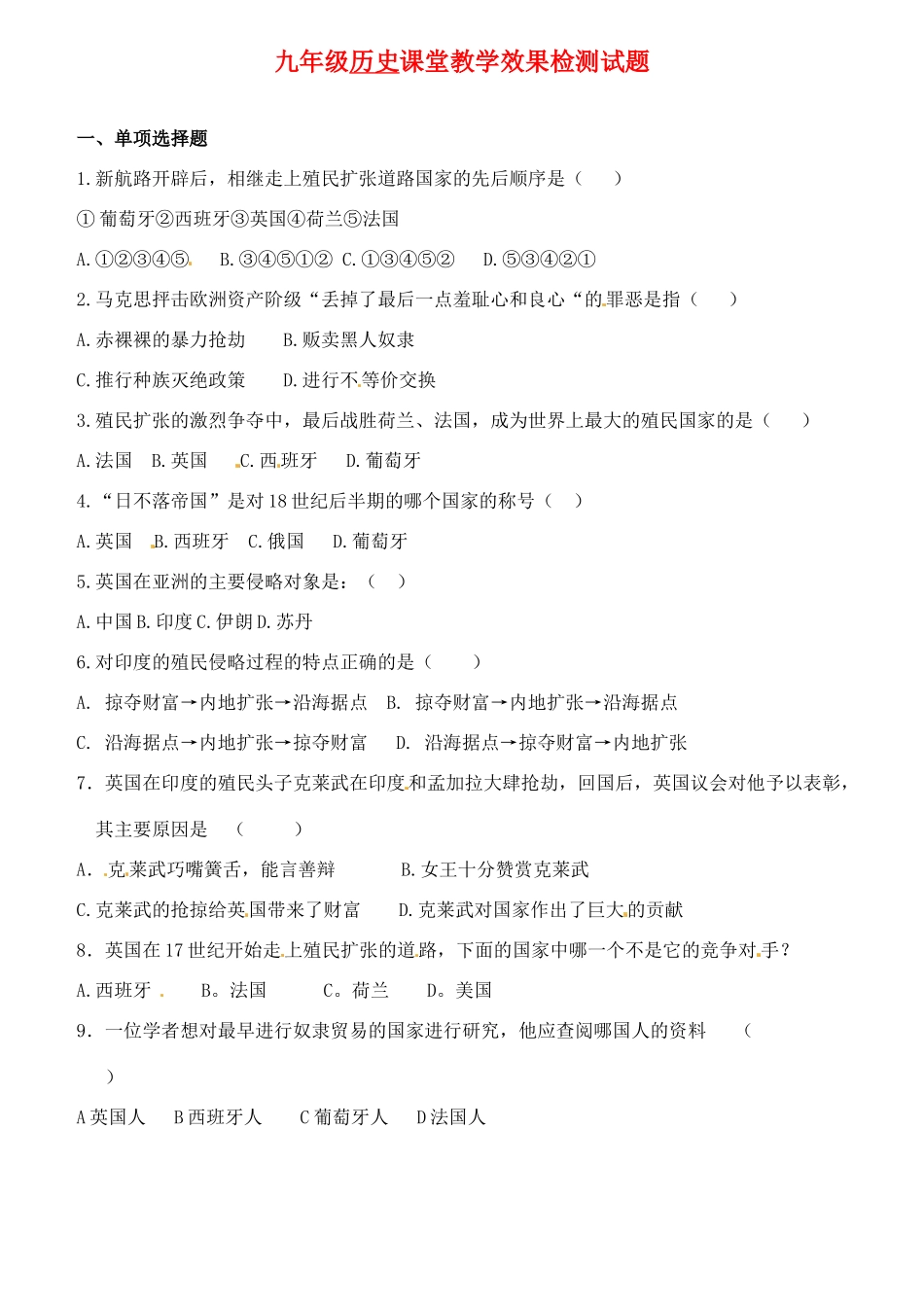 九年级历史 血腥的资本积累张桂新试卷_第1页