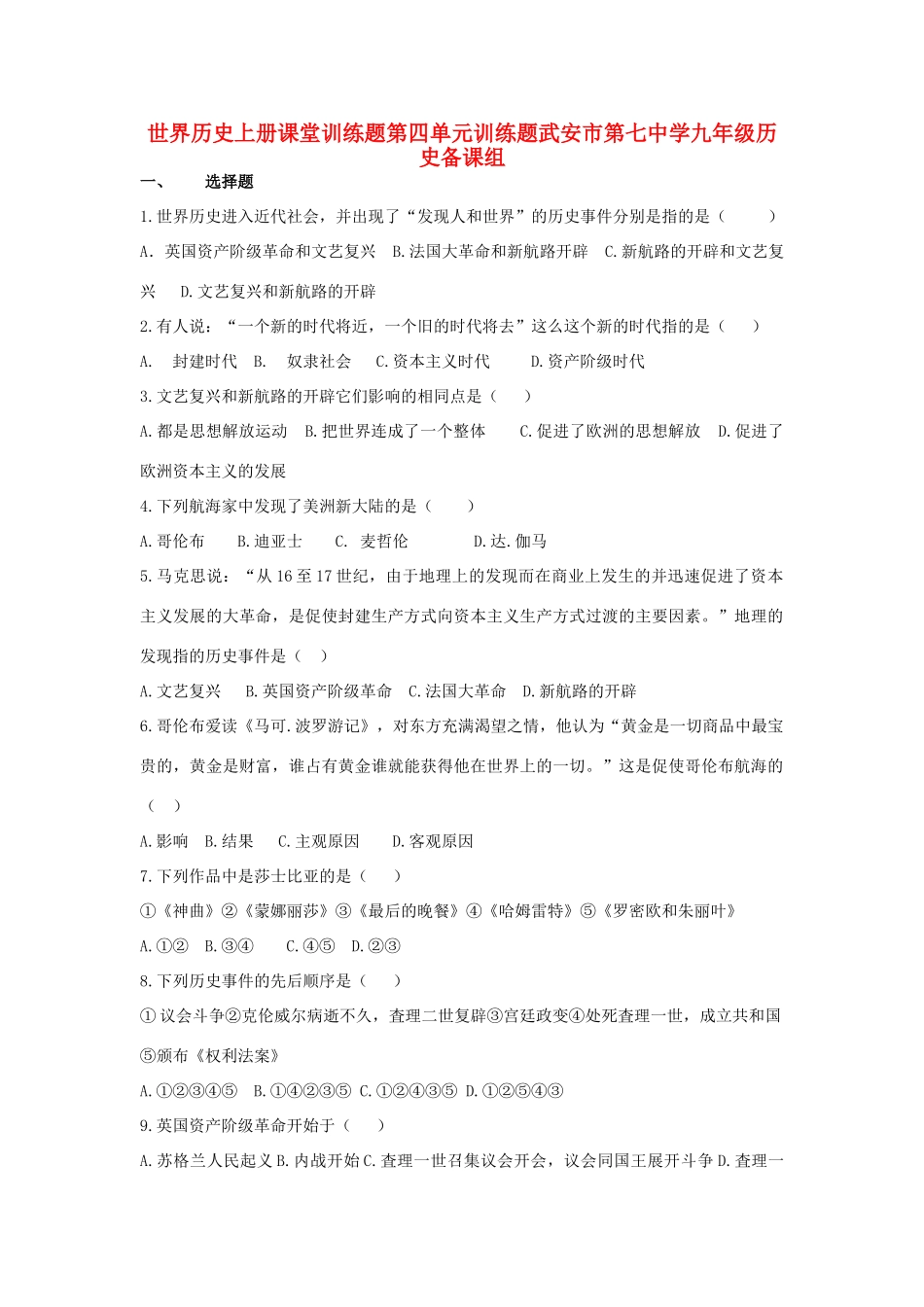 九年级世界历史上册 课堂训练题 人教新课标版试卷_第1页