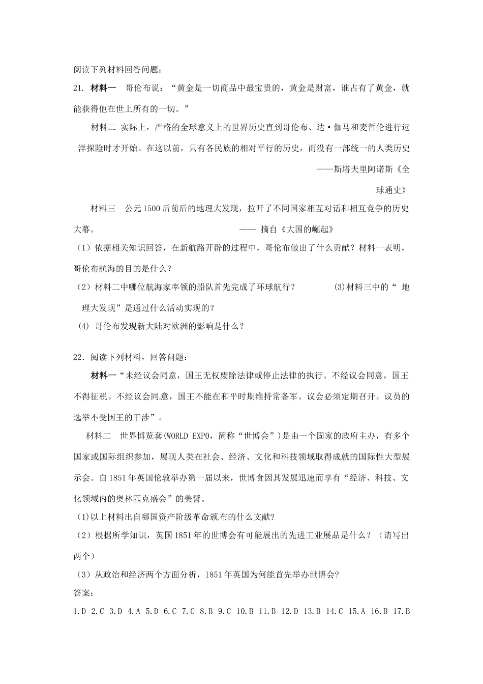 九年级世界历史上册 课堂训练题 人教新课标版试卷_第3页