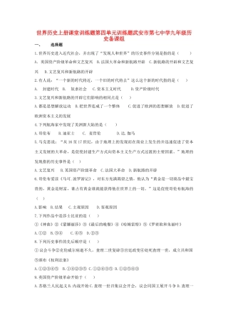 九年级世界历史上册 课堂训练题 人教新课标版试卷