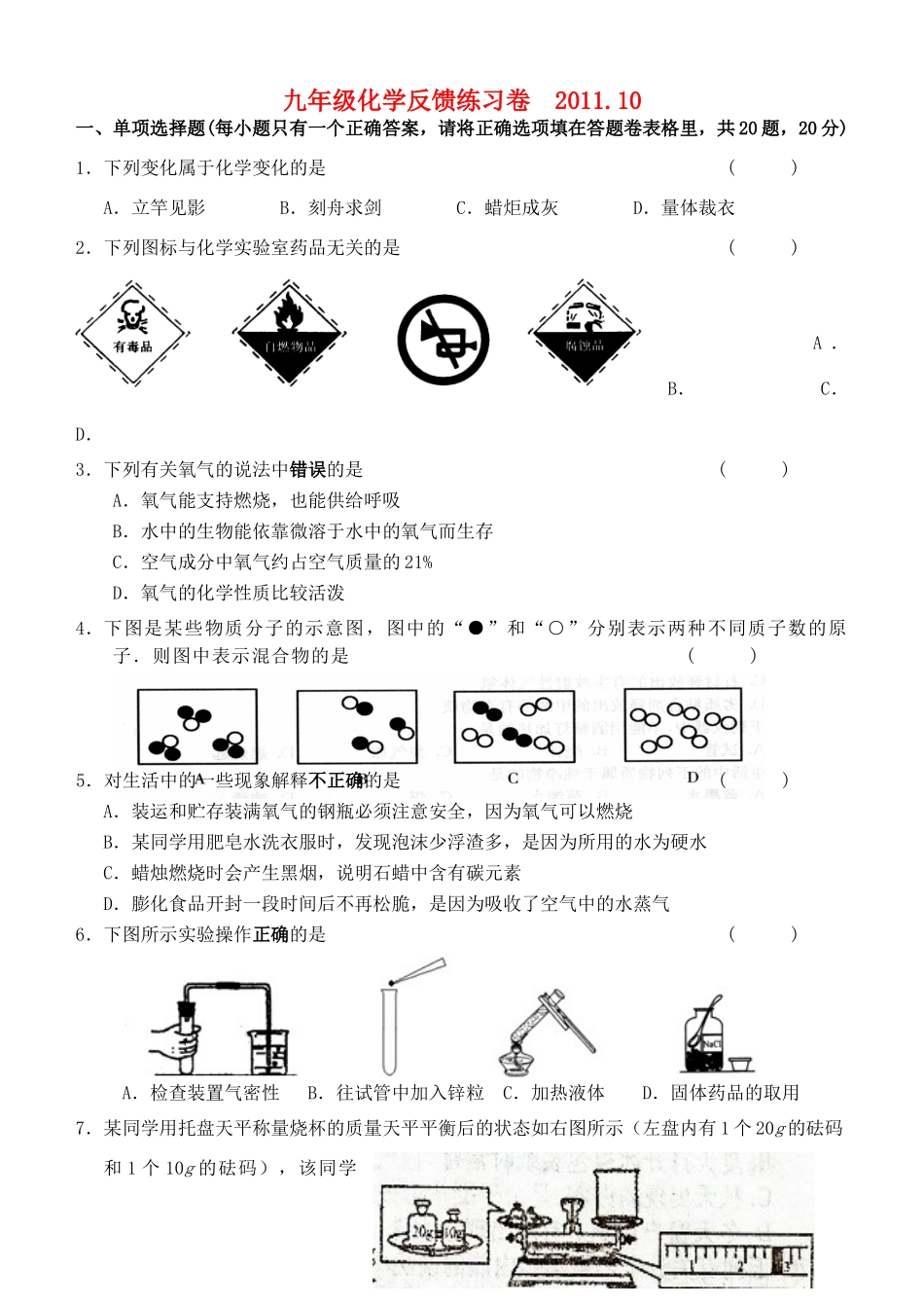 九年级化学上册 阶段性测试试卷  人教新课标版试卷_第1页
