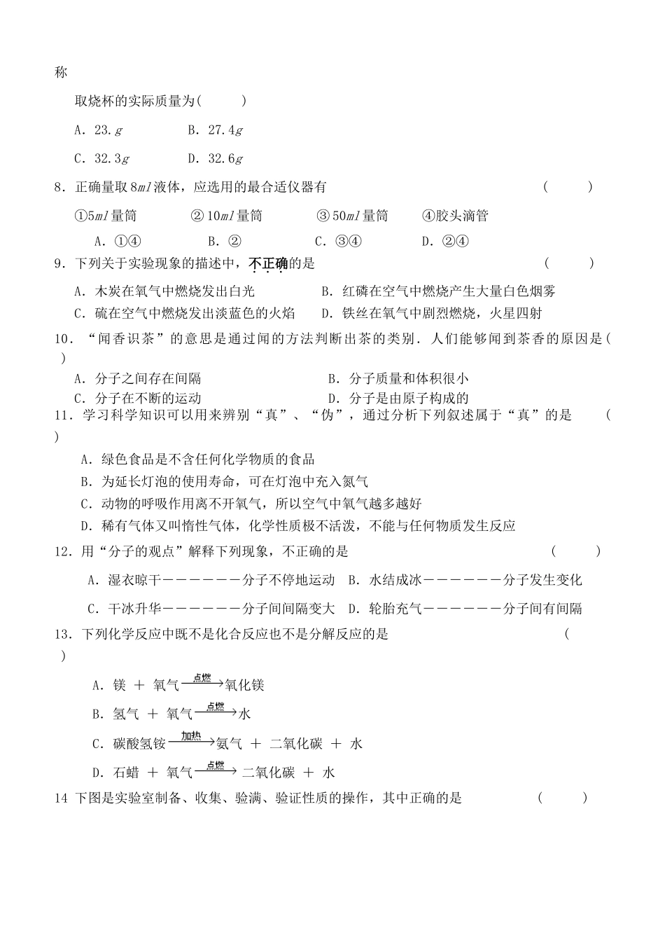 九年级化学上册 阶段性测试试卷  人教新课标版试卷_第2页