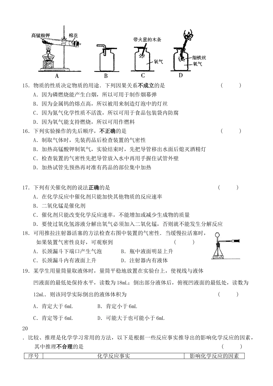 九年级化学上册 阶段性测试试卷  人教新课标版试卷_第3页