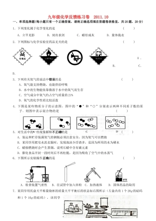 九年级化学上册 阶段性测试试卷  人教新课标版试卷