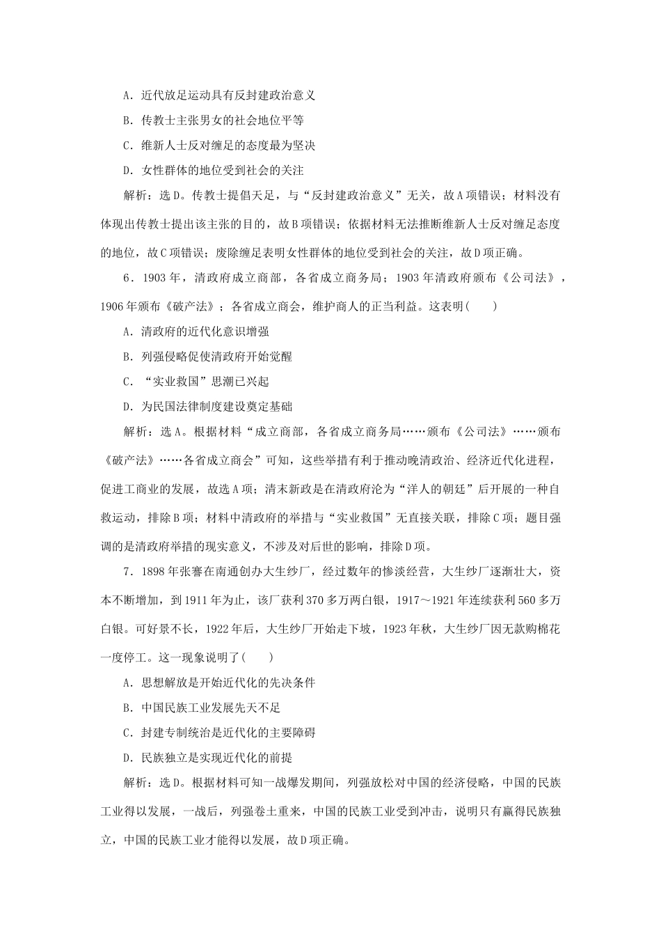 （通史版）新高考历史一轮复习 第七单元 中华民国的建立及北洋军阀的统治 第2讲 民族工业的曲折发展与社会生活的变迁练习 人民版-人民版高三全册历史试题_第3页