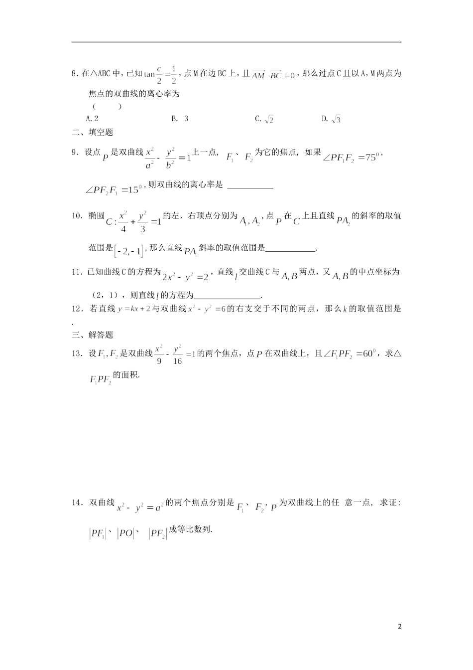 高二数学寒假作业 第13天 双曲线 理-人教版高二全册数学试题_第2页