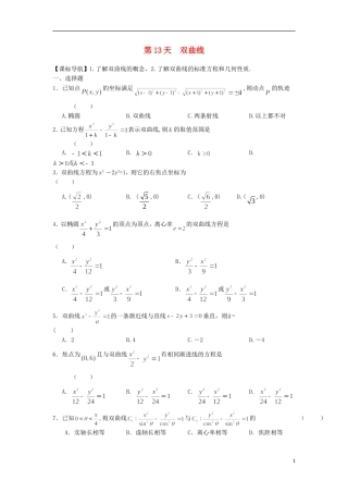 高二数学寒假作业 第13天 双曲线 理-人教版高二全册数学试题