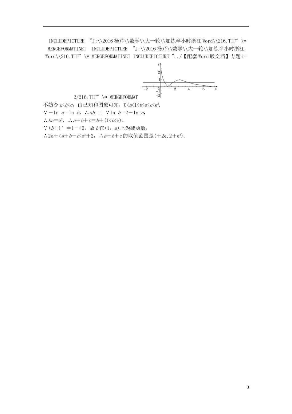 （浙江专用）高考数学 专题二 函数 第11练 对数与对数函数练习-人教版高三全册数学试题_第3页