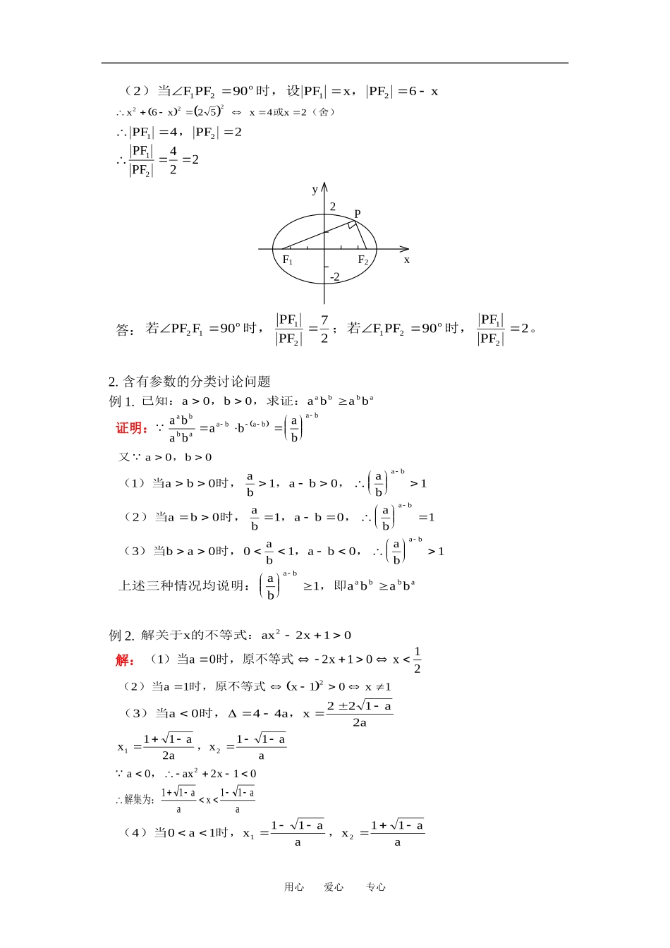 高二数学专题讲座——分类讨论人教版知识精点_第3页