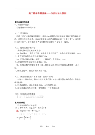 高二数学专题讲座——分类讨论人教版知识精点