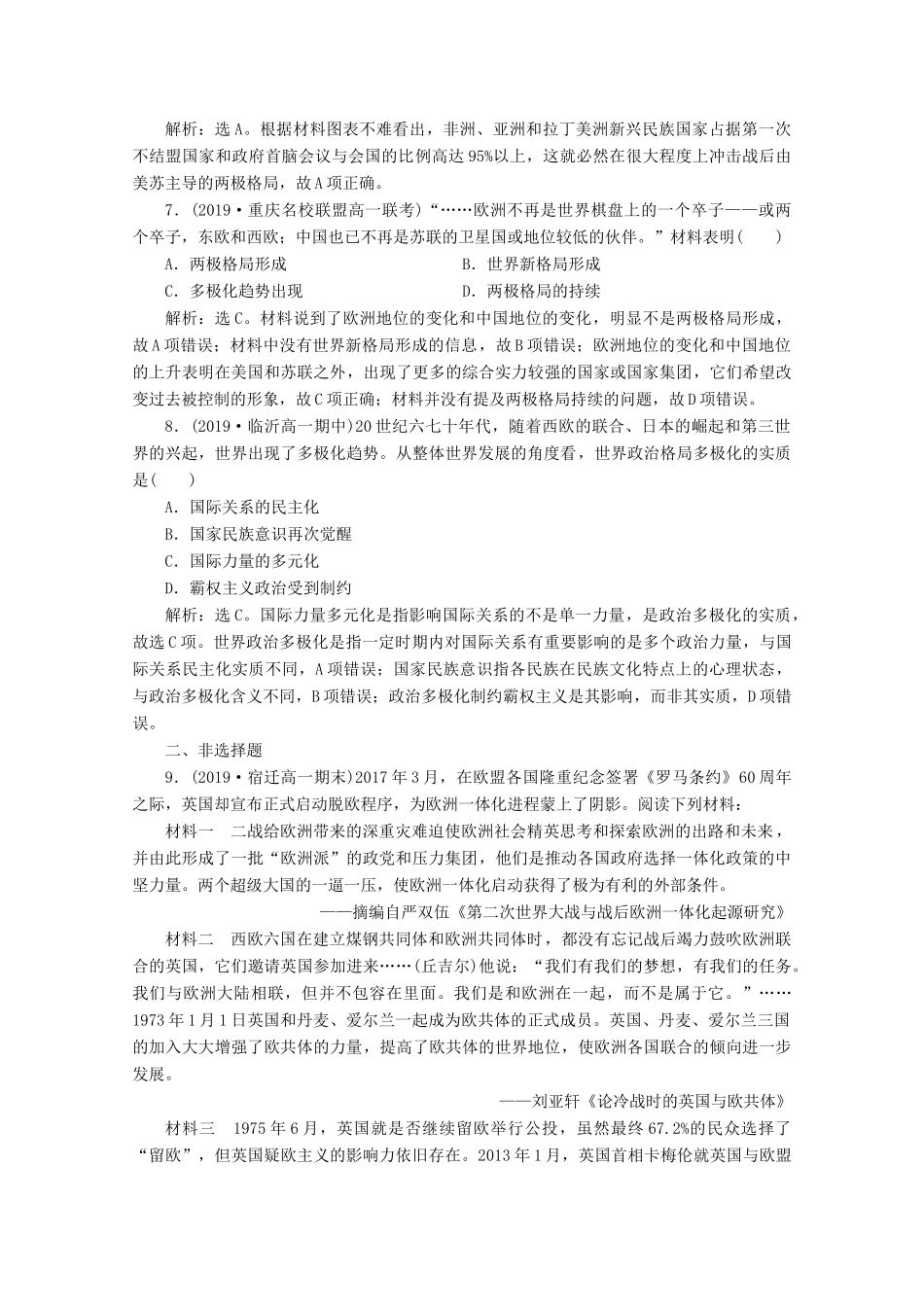 高中历史 第八单元 当今世界政治格局的多极化趋势 第26课 世界多极化趋势的出现课时检测夯基提能（含解析）新人教版必修1-新人教版高一必修1历史试题_第3页