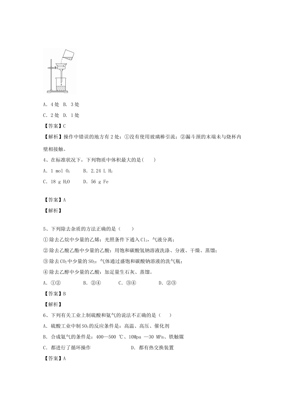 河南省郑州市二中高考化学二轮复习 考点各个击破 倒计时第13天 物质的制备-人教版高三全册化学试题_第2页