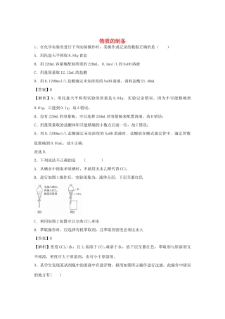 河南省郑州市二中高考化学二轮复习 考点各个击破 倒计时第13天 物质的制备-人教版高三全册化学试题