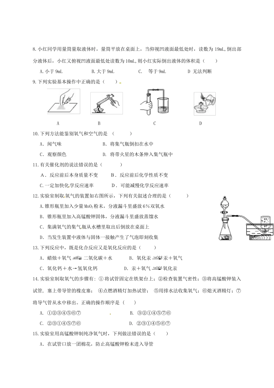 九年级化学9月月考试卷(答案不全) 新人教版试卷_第2页