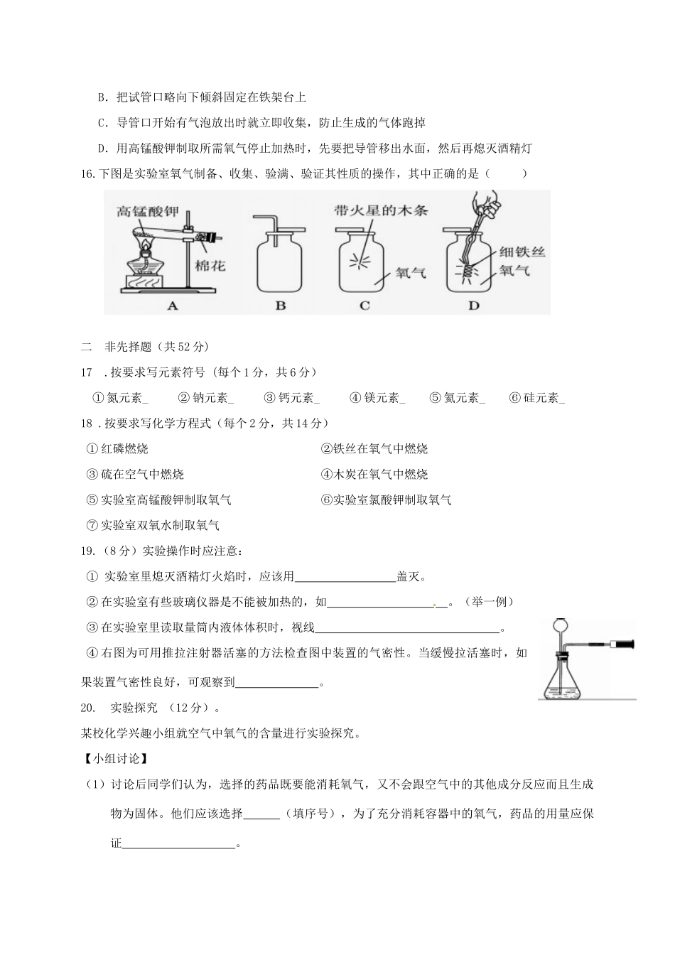 九年级化学9月月考试卷(答案不全) 新人教版试卷_第3页