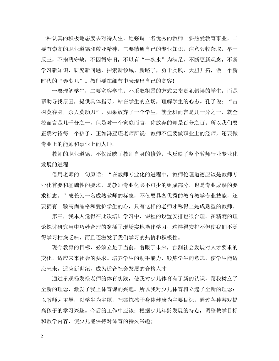 体育优秀教师学习心得2_第2页