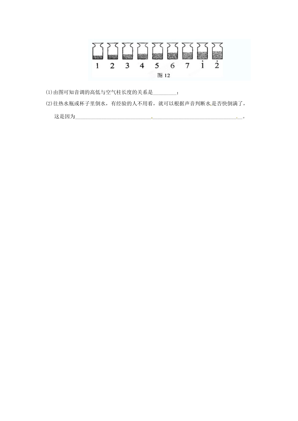 吉林省长春市104中八年级物理上册(第二章 声现象)选择填空题(3) 人教新课标版试卷_第2页