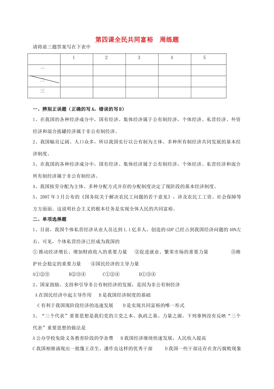 九年级政治 第4课全民共同富裕试卷鲁教版试卷_第1页
