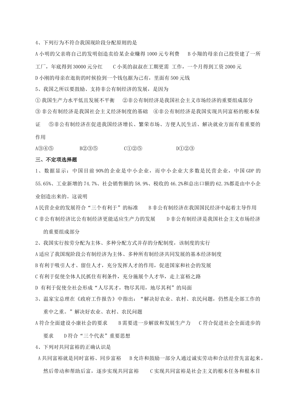 九年级政治 第4课全民共同富裕试卷鲁教版试卷_第2页