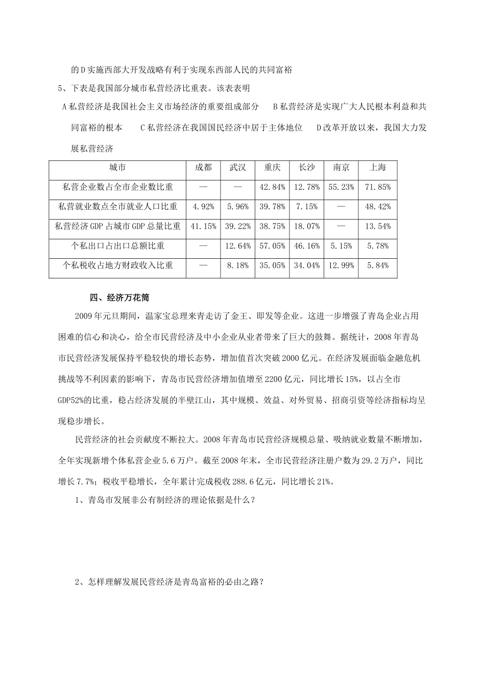 九年级政治 第4课全民共同富裕试卷鲁教版试卷_第3页