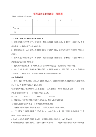 九年级政治 第4课全民共同富裕试卷鲁教版试卷